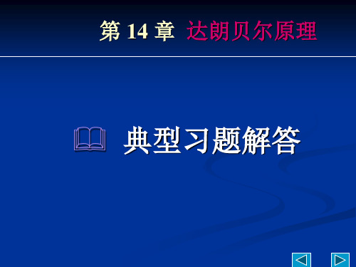 达朗贝尔原理