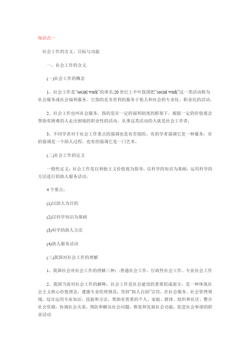 中级《社会工作综合能力》知识点