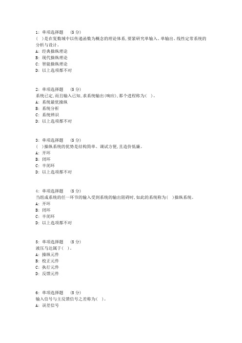 大工17秋机械操纵工程基础在线作业1