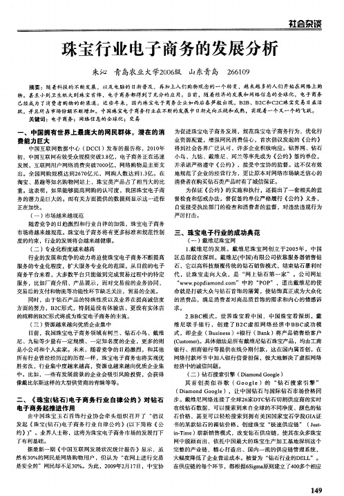 珠宝行业电子商务的发展分析
