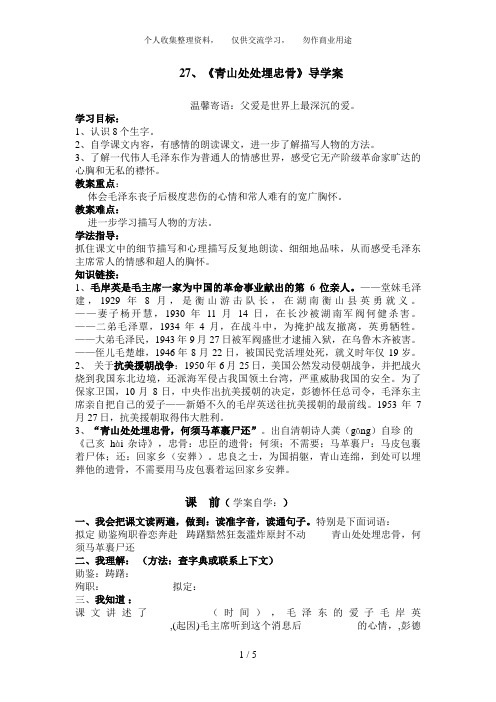青山处处埋忠骨导学案