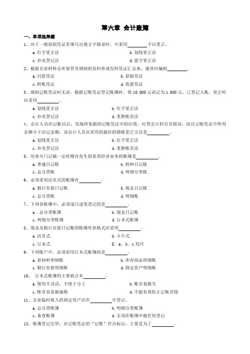 5、基础会计   第六章   练习