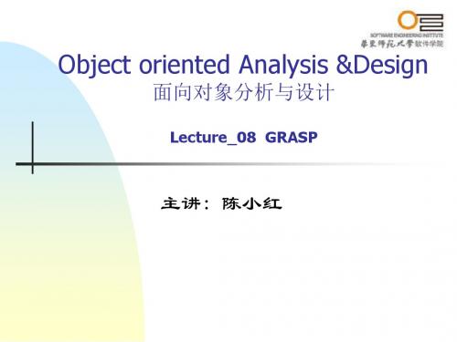 华师大面向对象程序设计-Lec12_设计类图及顺序图等1