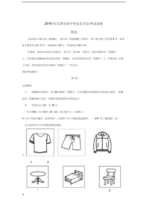 2019年天津市初中英语毕业生学业考试试卷