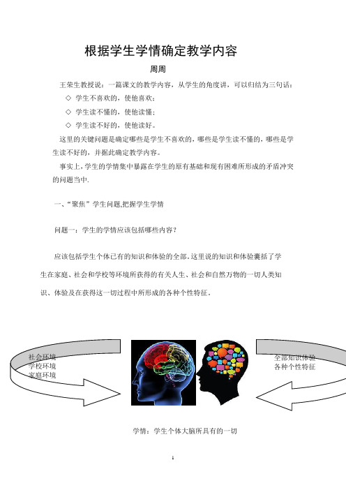 根据学生学情确定教学内容