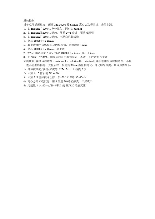 质粒提取