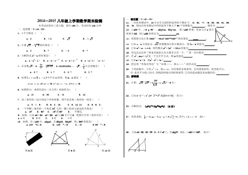 2014—2015八年级上学期数学期末检测