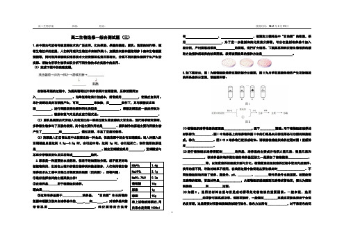 1 高二生物选修一综合测试题(三)