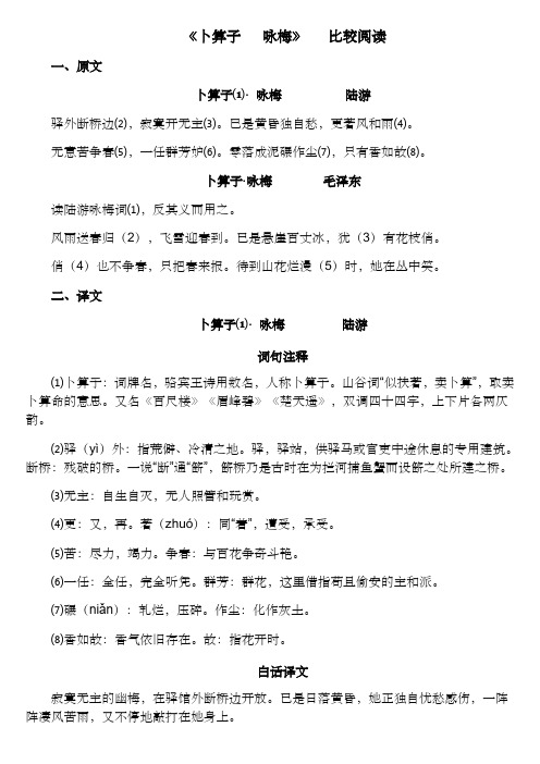 六年级上册语文素材 《卜算子   咏梅》比较阅读 全国通用