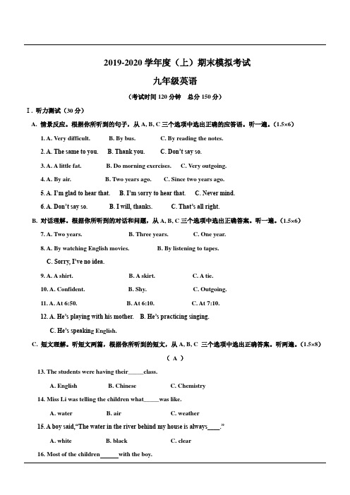 2019-2020学年人教版九年级英语第一学期期末模拟卷及答案