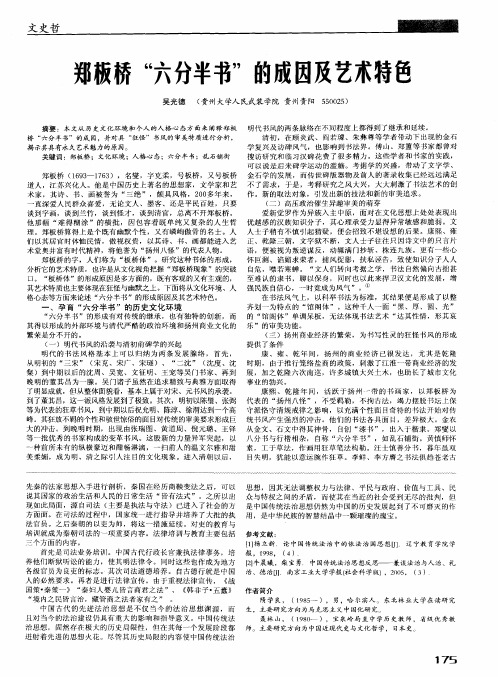郑板桥＂六分半书＂的成因及艺术特色