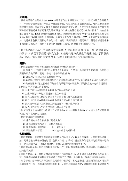 《供应链管理》期末考点