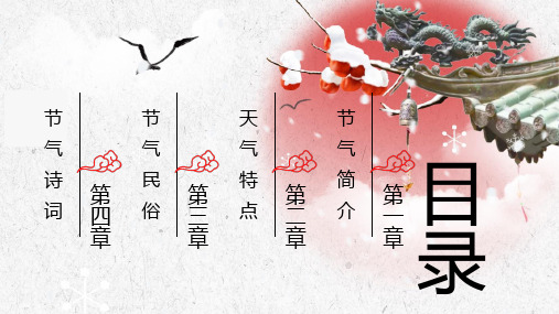 轻古风二十四节气大雪介绍PPT模板课件