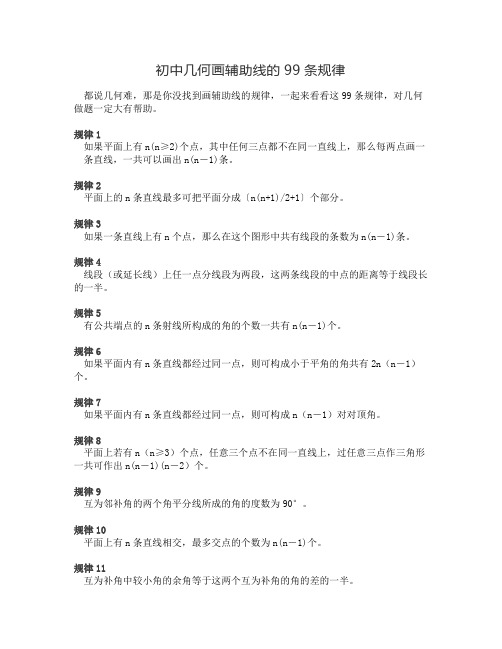 初中几何画辅助线的99条规律