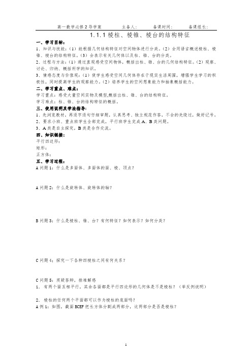 必修2全册导学案及答案(118页)