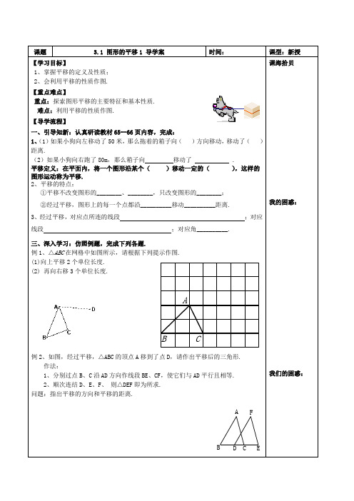 3.1 图形的平移导学案1