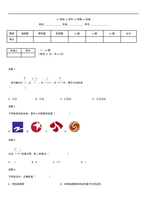 初中数学 江苏省扬州市邗江区八年级数学下学期期中考模拟试题考试卷及答案