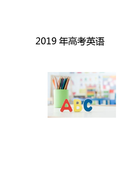 高考英语高频重点词汇与解题技巧