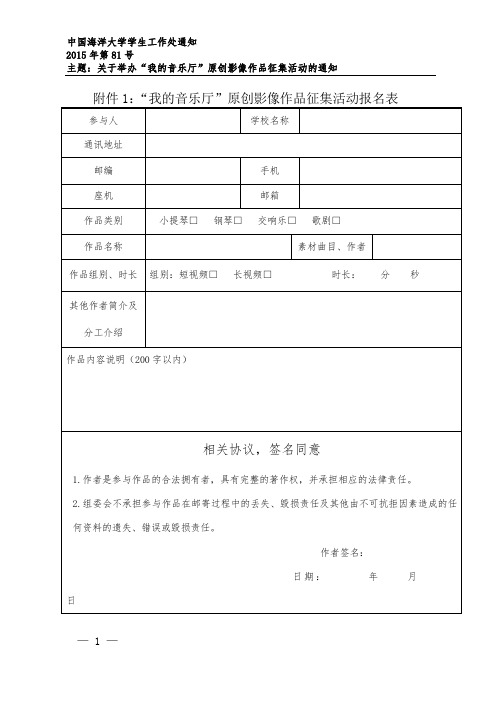我的音乐厅原创影像作品征集活动报名表