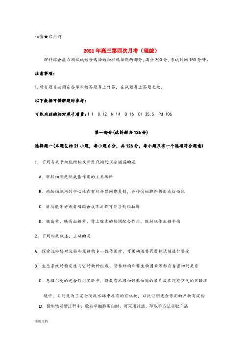 2021-2022年高三第四次月考(理综)