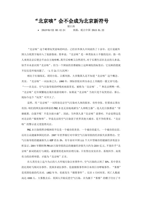 北京咳会不会成为北京新符号