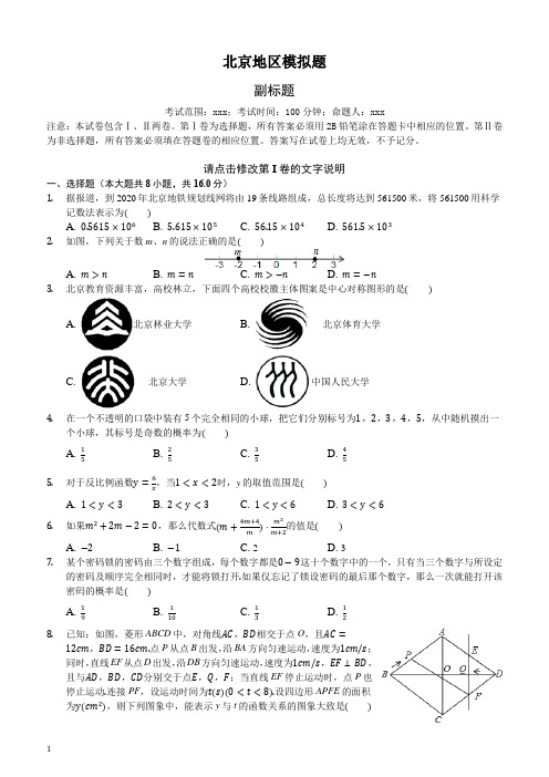2018年北京市中考数学押题试卷含答案
