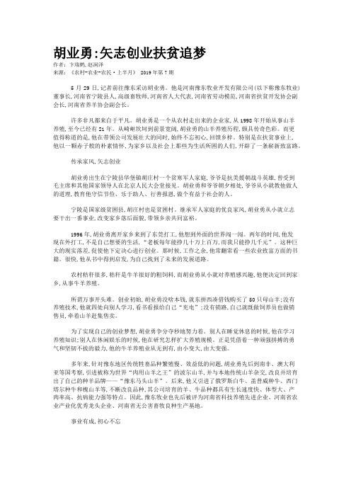 胡业勇:矢志创业扶贫追梦
