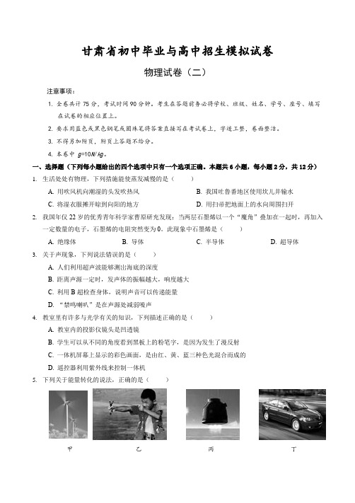 甘肃省2020年初中毕业与高中招生物理模拟试卷(二)(有答案)
