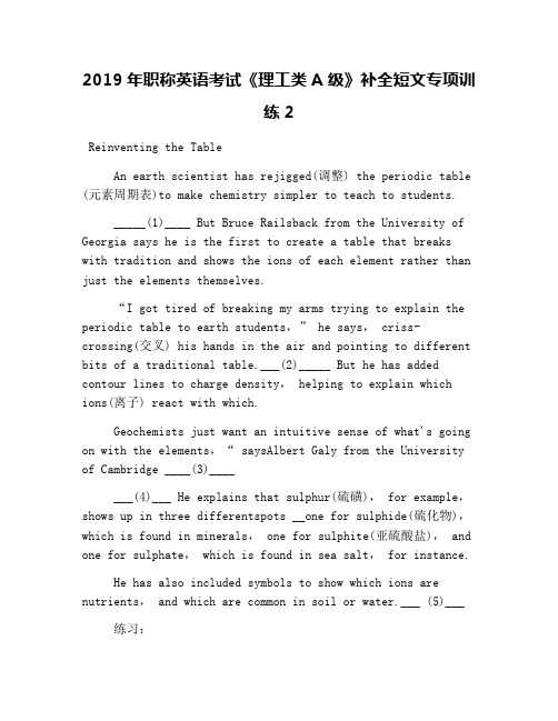 2019年职称英语考试《理工类A级》补全短文专项训练2