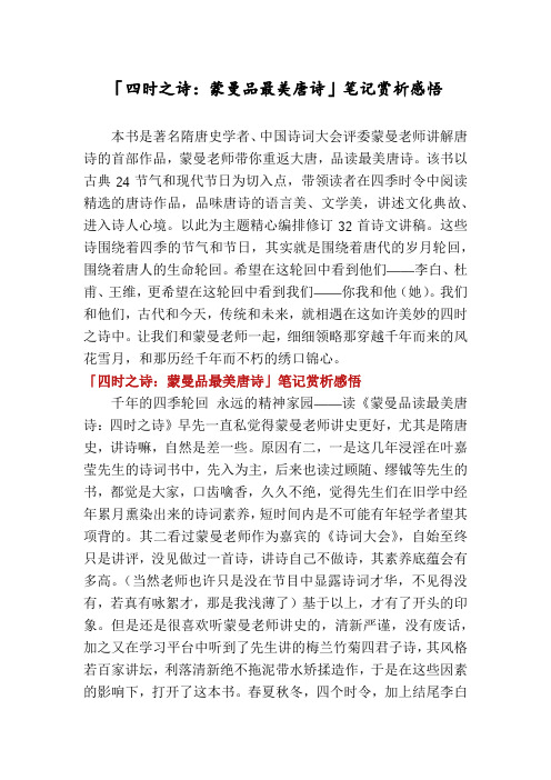 「四时之诗：蒙曼品最美唐诗」笔记赏析感悟