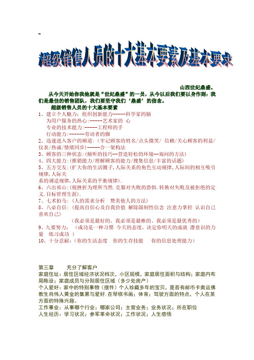 超级销售员的十大要素及要求