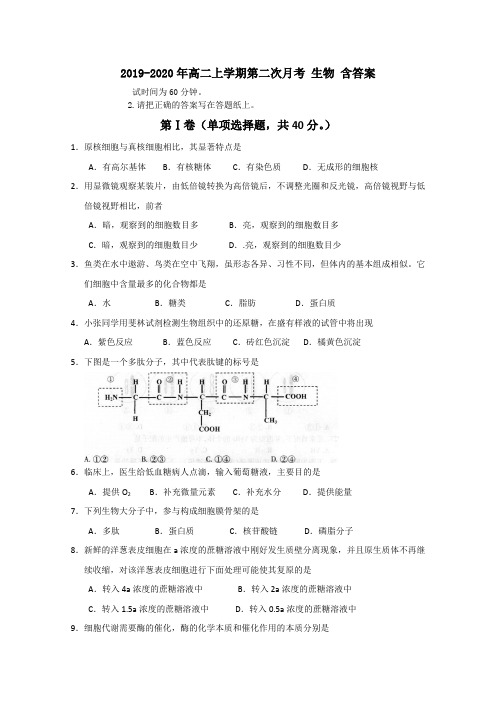2019-2020年高二上学期第二次月考 生物 含答案