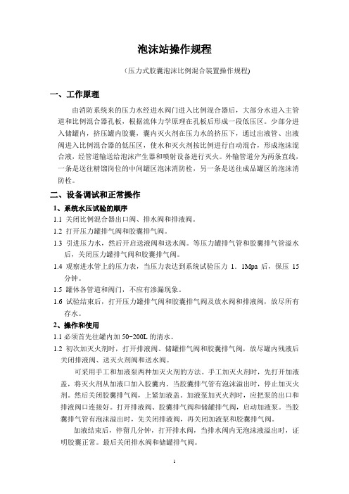 泡沫站操作规程1