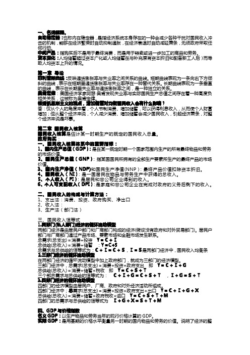 超全宏观经济学重点 含简答论述题