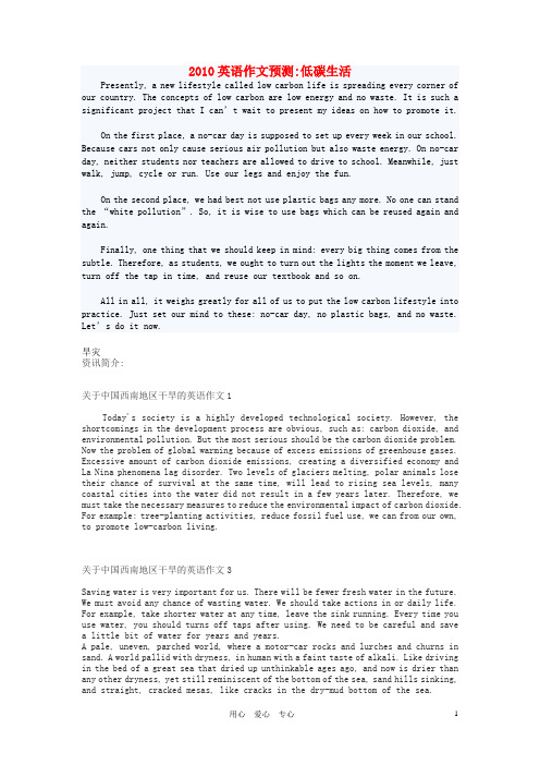 2011中考考英语作文 关于低碳和干旱