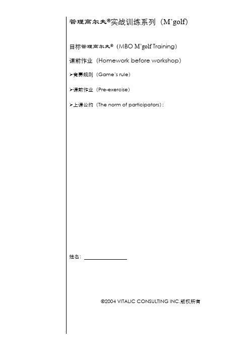 目标管理-课前作业