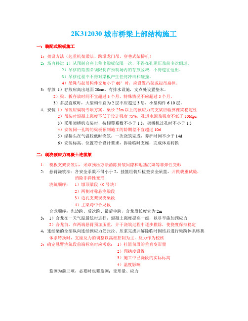 2020二级建造师市政实务2K313030个人考点总结
