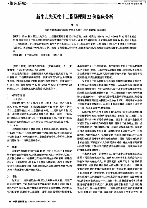 新生儿先天性十二指肠梗阻22例临床分析