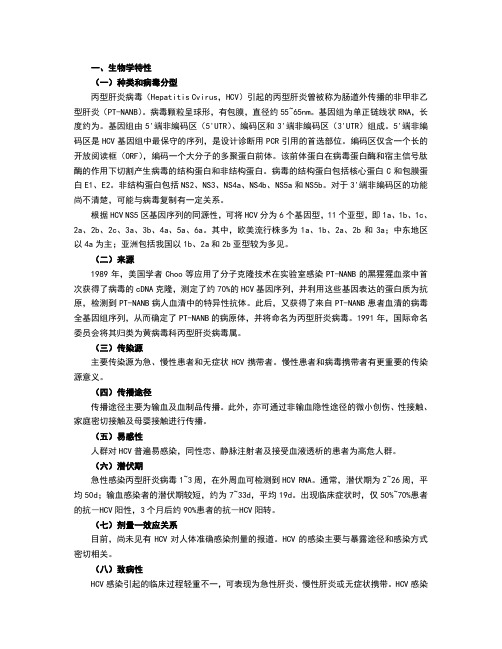 丙型肝炎病毒实验活动风险评估报告