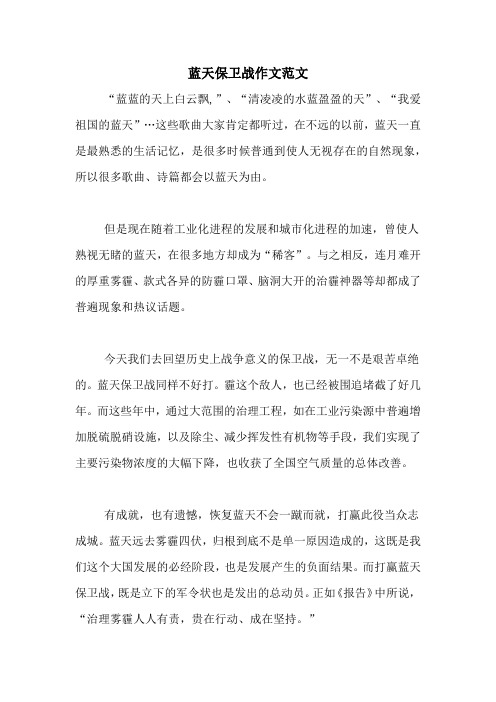 蓝天保卫战作文范文