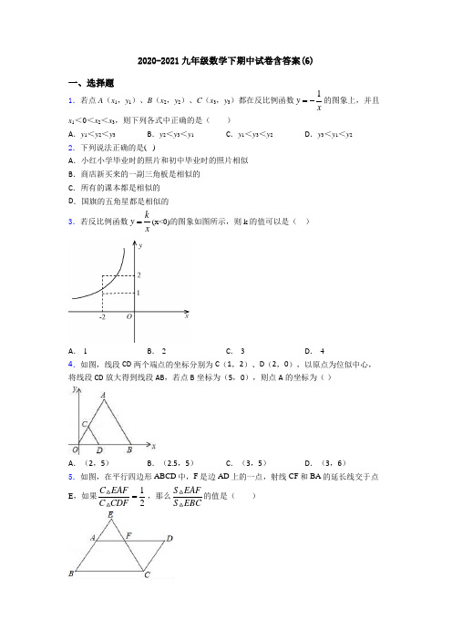 2020-2021九年级数学下期中试卷含答案(6)