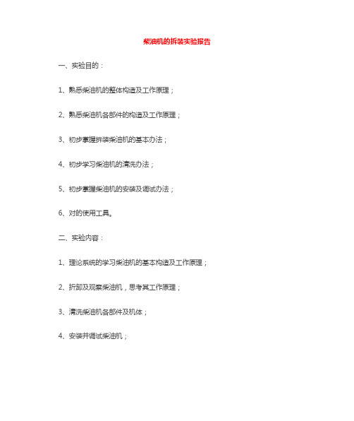 柴油机拆装报告