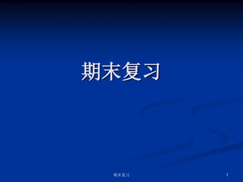 热力学与统计物理期末复习