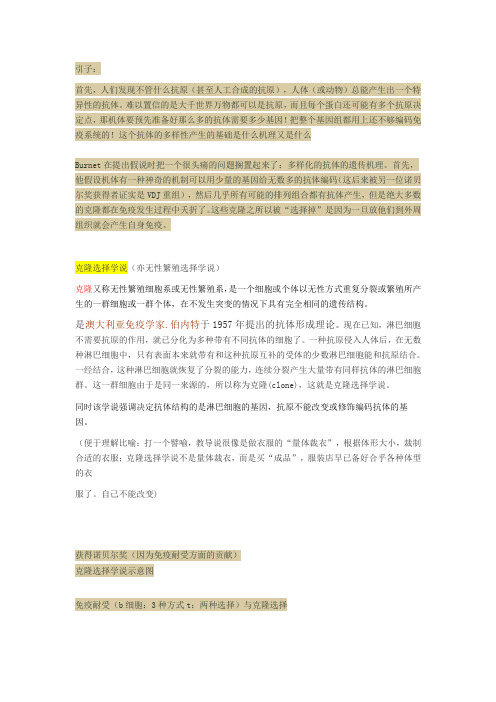 克隆选择学说