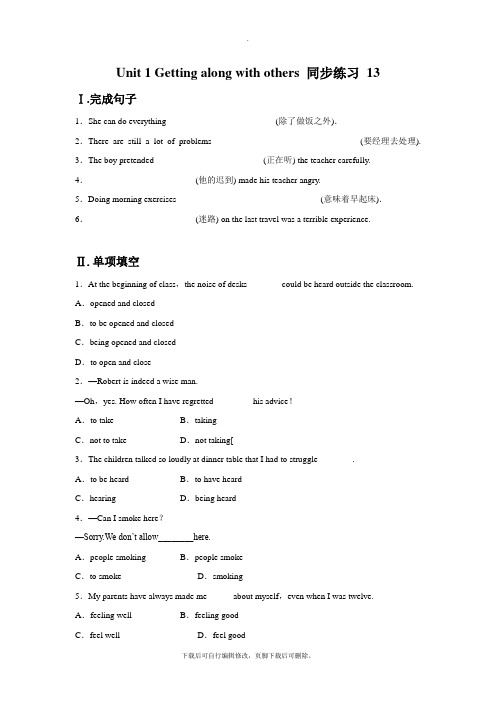 牛津译林版高中英语模块5 Unit 1 Getting along with others 同步练习