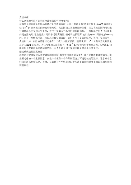 光谱响应
