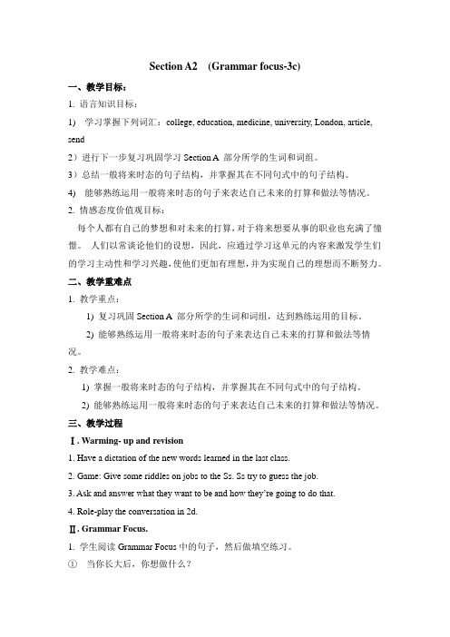 人教版八年级英语上册(教案)：Unit 6 Section A2  (Grammar focus3c)
