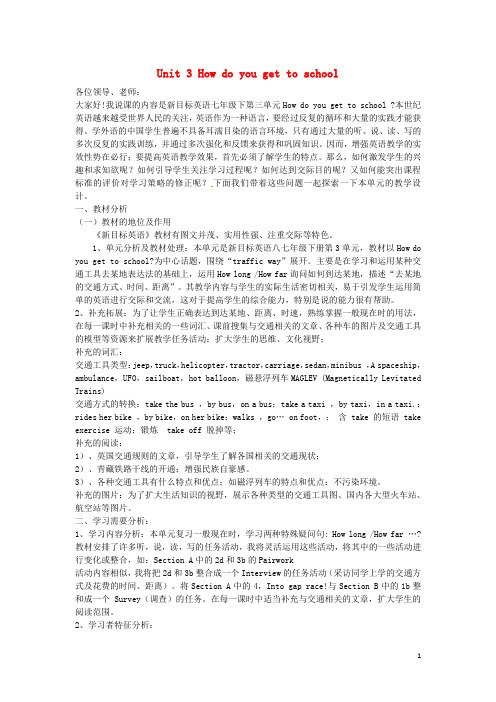 山东省即墨市移风中学七年级英语下册 Unit 3 How do you get to school说课稿 (新版)人教新目标版