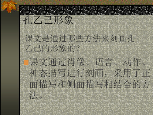 孔乙己(2)