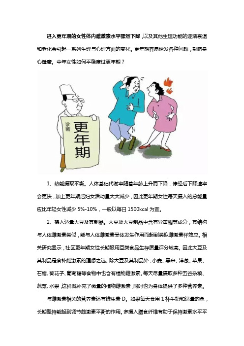 中年女性如何平稳度过围绝经期？